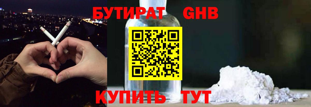 Тосно  БУТИРАТ бутандиол  Вход с VPN 