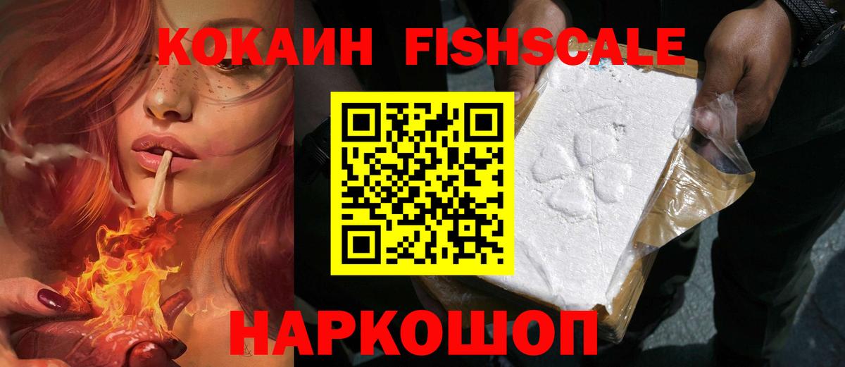 COCAIN Fish Scale Тосно