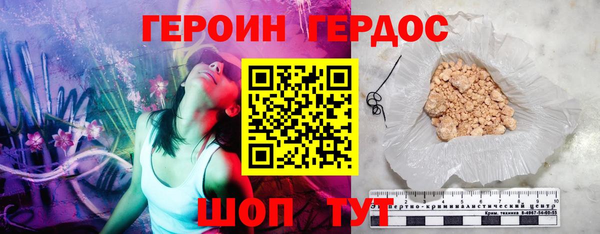ГЕРОИН хмурый Тосно