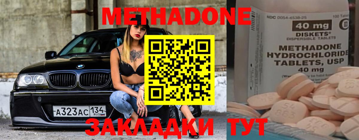 МЕТАДОН methadone Тосно